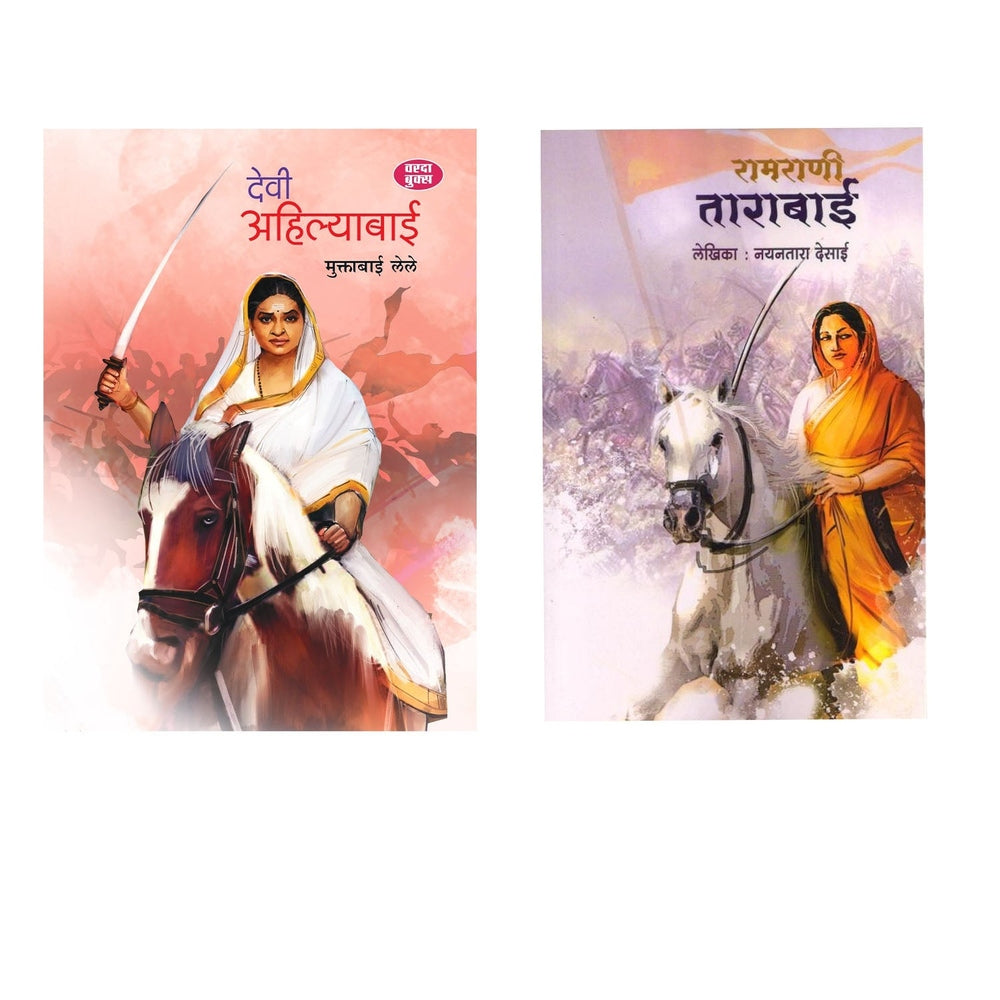 Devi Ahilyabai Ani Ramrani Tarabai By Muktabai Lele & Nayantara Desai by