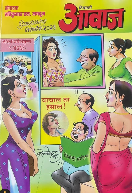 Diwali Awaj Magdum Diwali Ank 2026 | दिवाळी आवाज (मगदूम) २०२६
