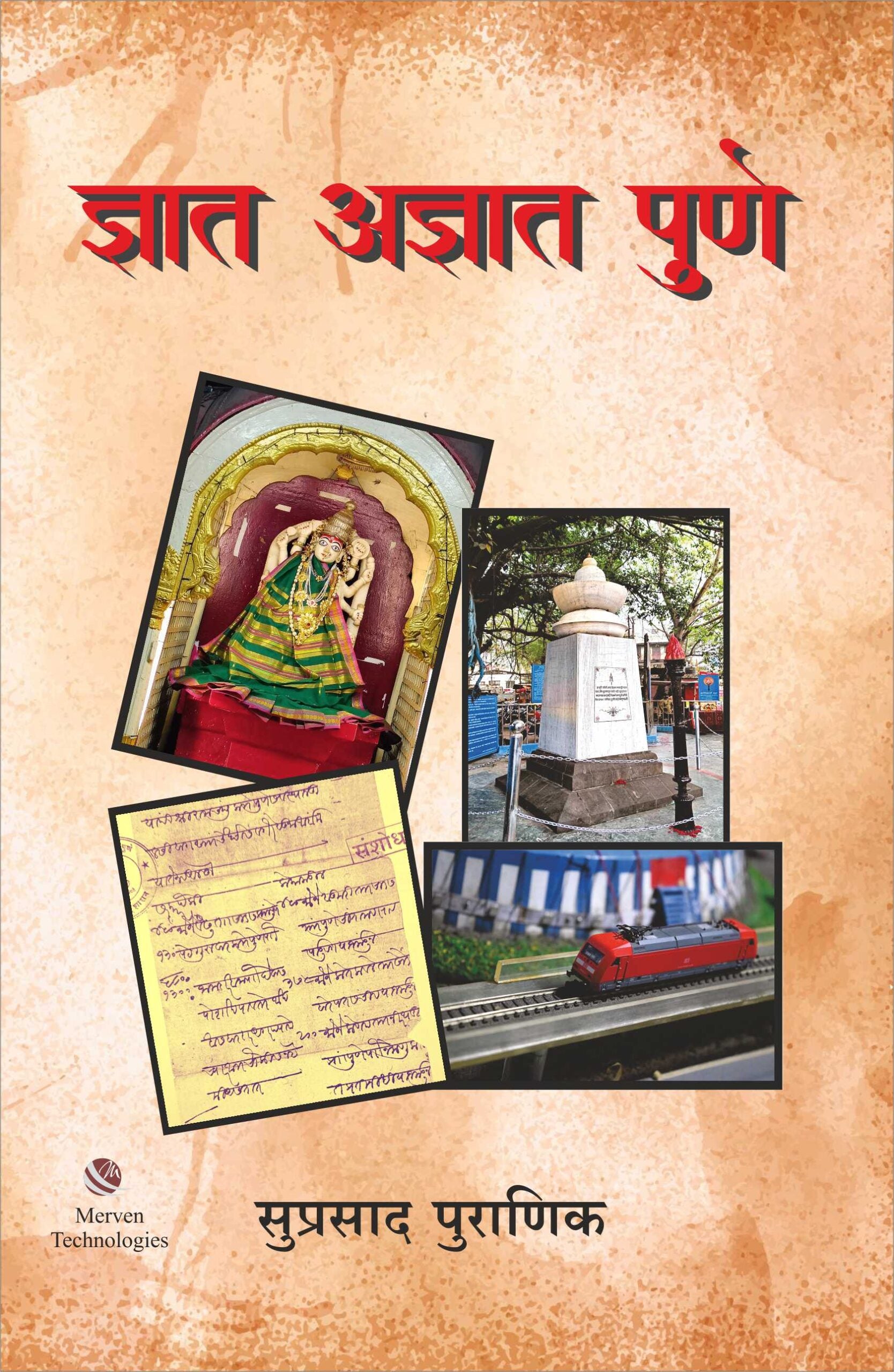 Dnyat Adnyat Pune – ज्ञात अज्ञात पुणे book cover