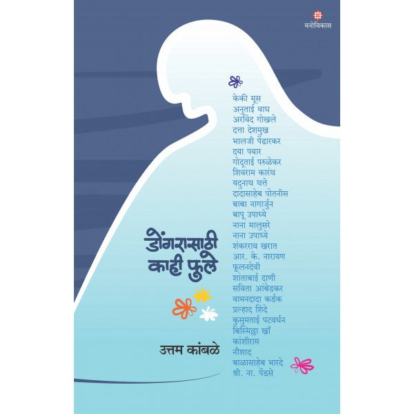 Dongarasathi Kahi Phule by Uttam Kamble