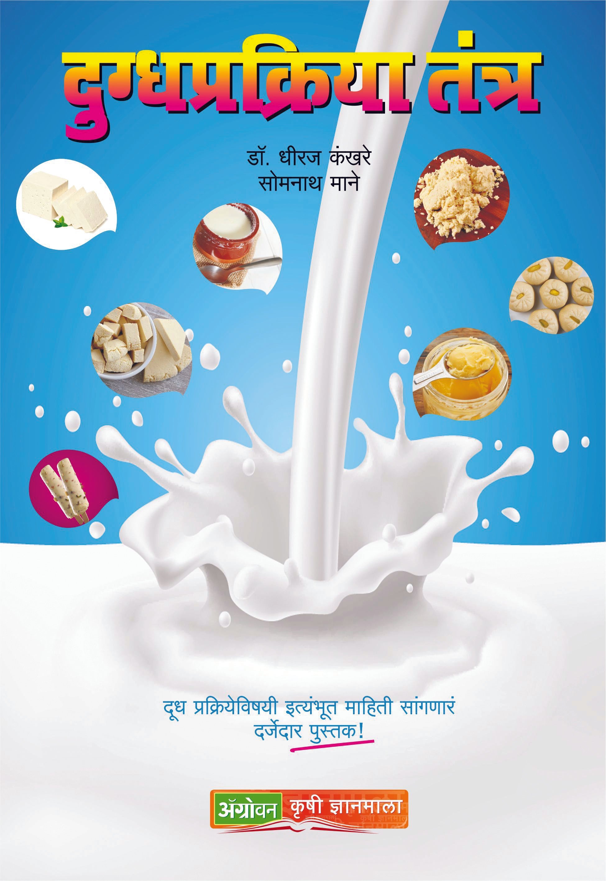 Dugdhprakriya Tantr