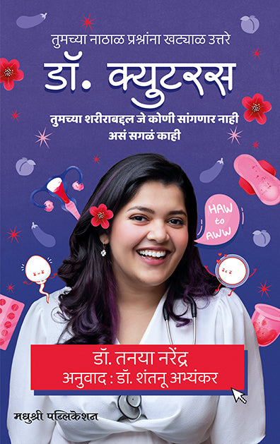 डॉ. क्यूटरस