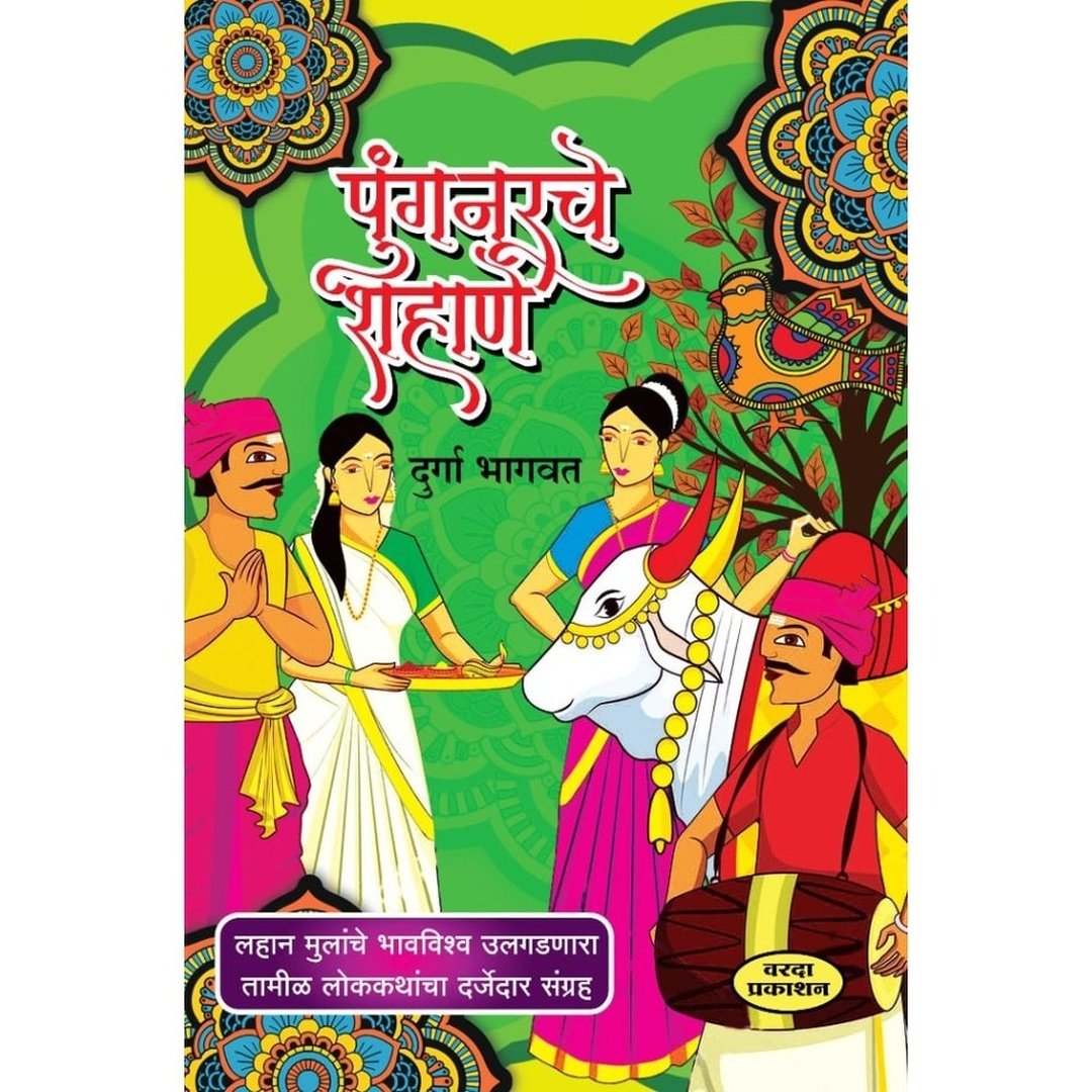 Pungnurche Shahane