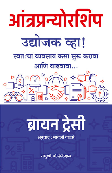 आंत्रप्रन्योरशिप