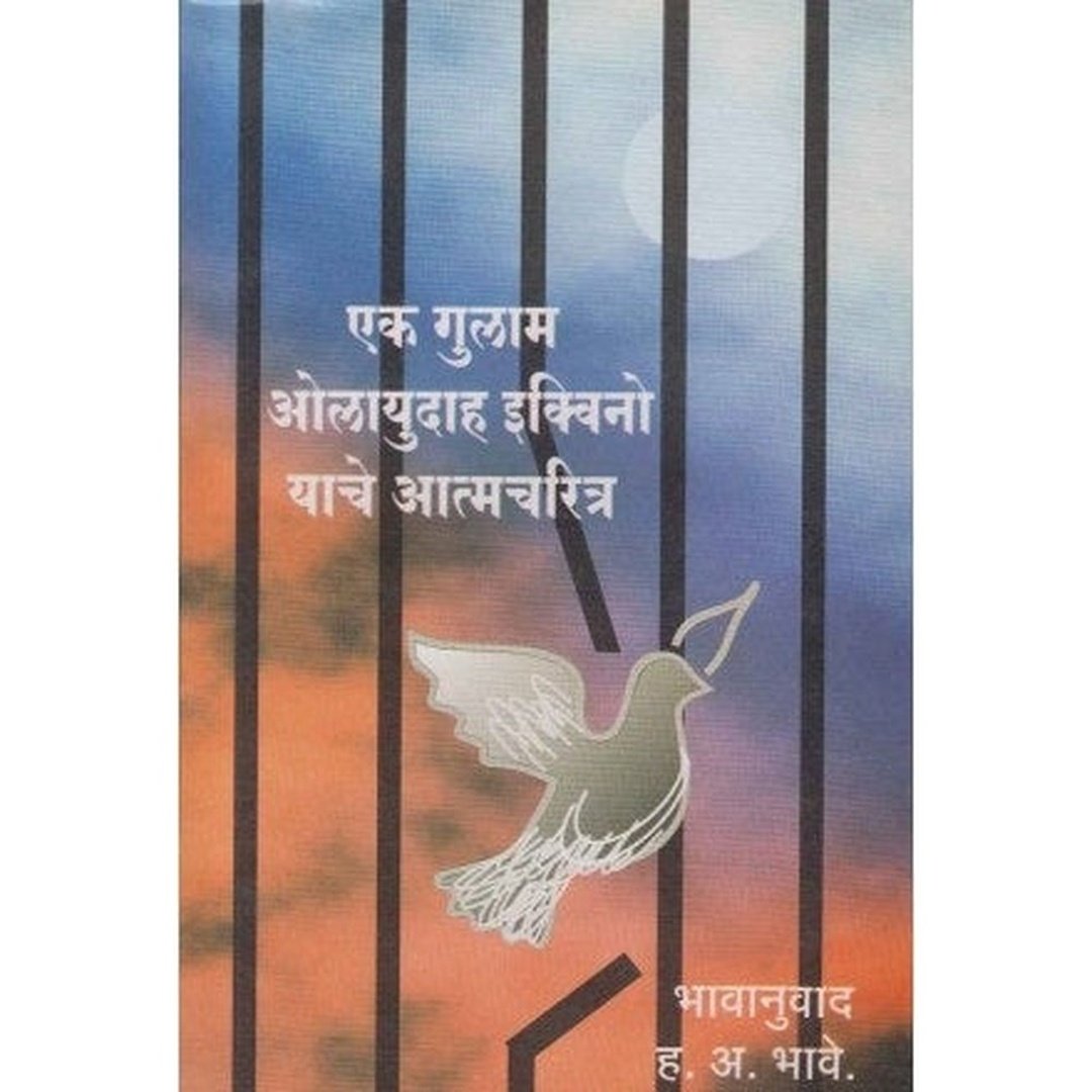 Ek Gulam Olaudah Equiano Yache Atmacharitra