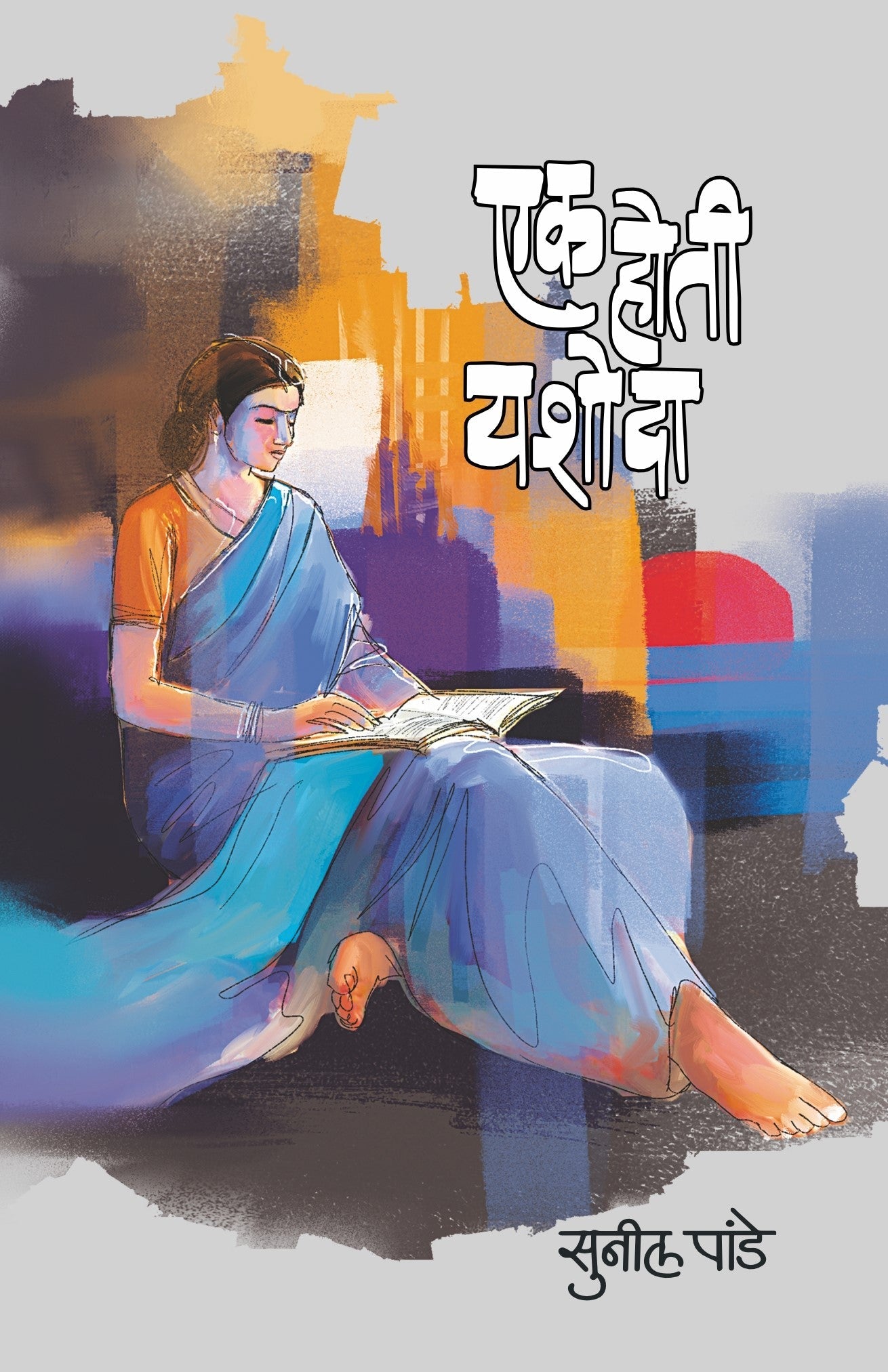 Ek Hoti Yashoda