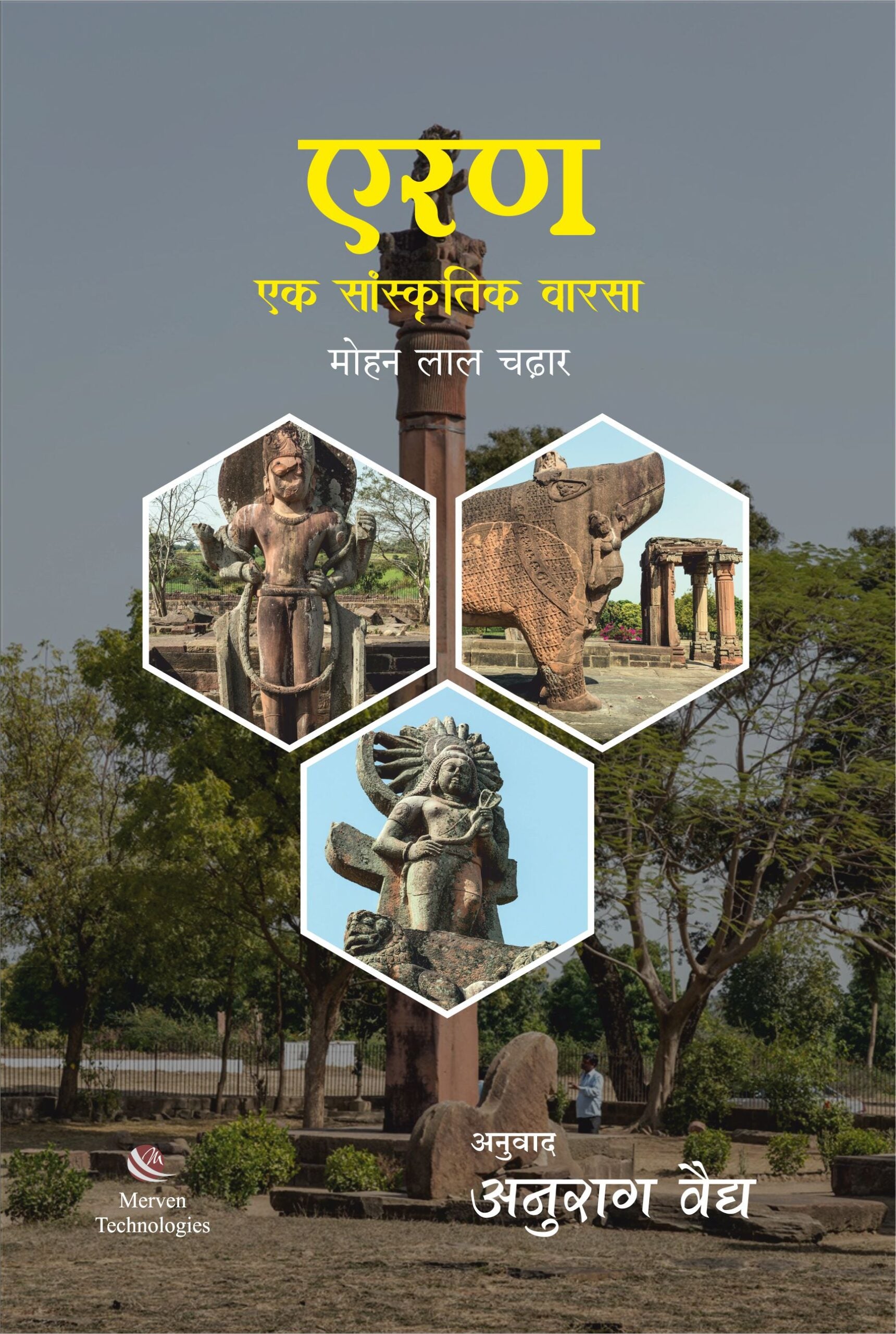 Eran Ek Sanskrutik Warsa – एरण एक सांस्कृतिक वारसा book cover