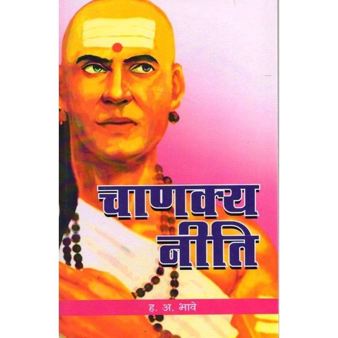 Chanakya Niti Bhag 3