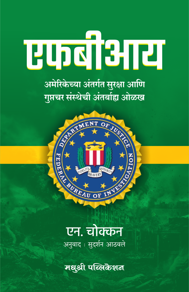 एफबी आय