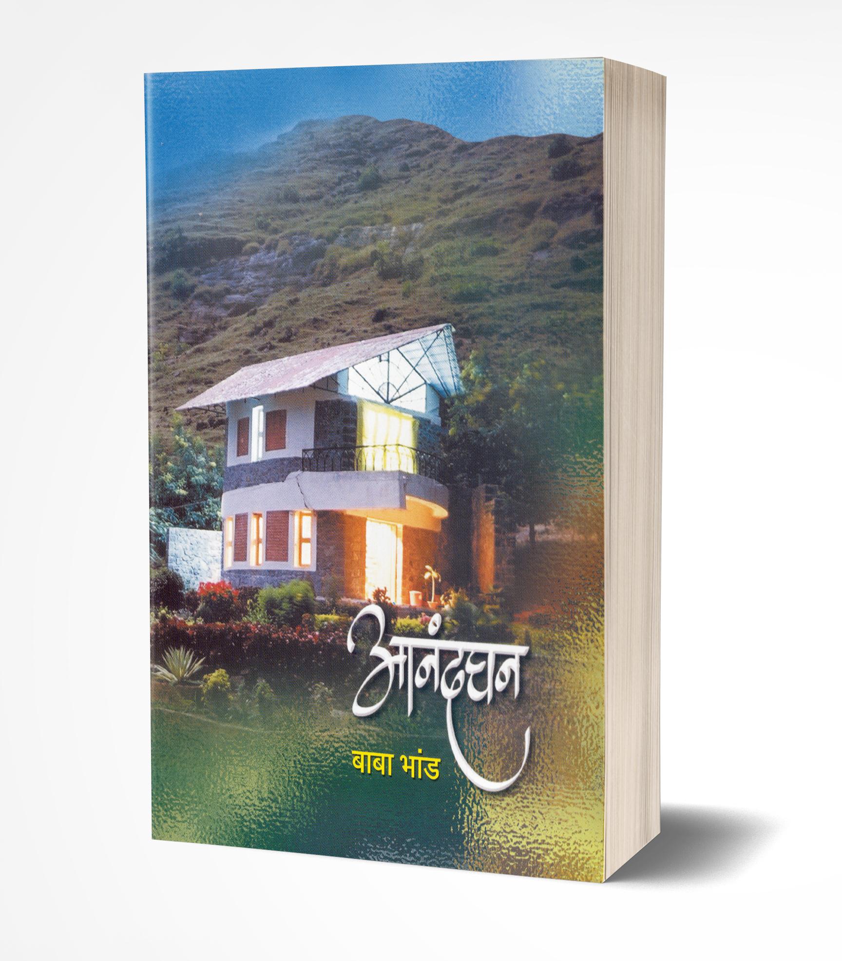 आनंदघन | Aanandghan by Baba Bhand avilable at The Pustakwala store