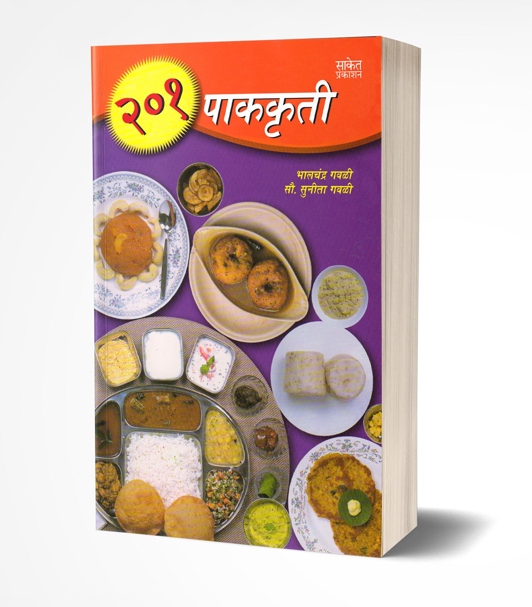 201 पाककृती | 201 Pakkruti by Bhalchandra Gavali/Sunita Gavali avilable at The Pustakwala store