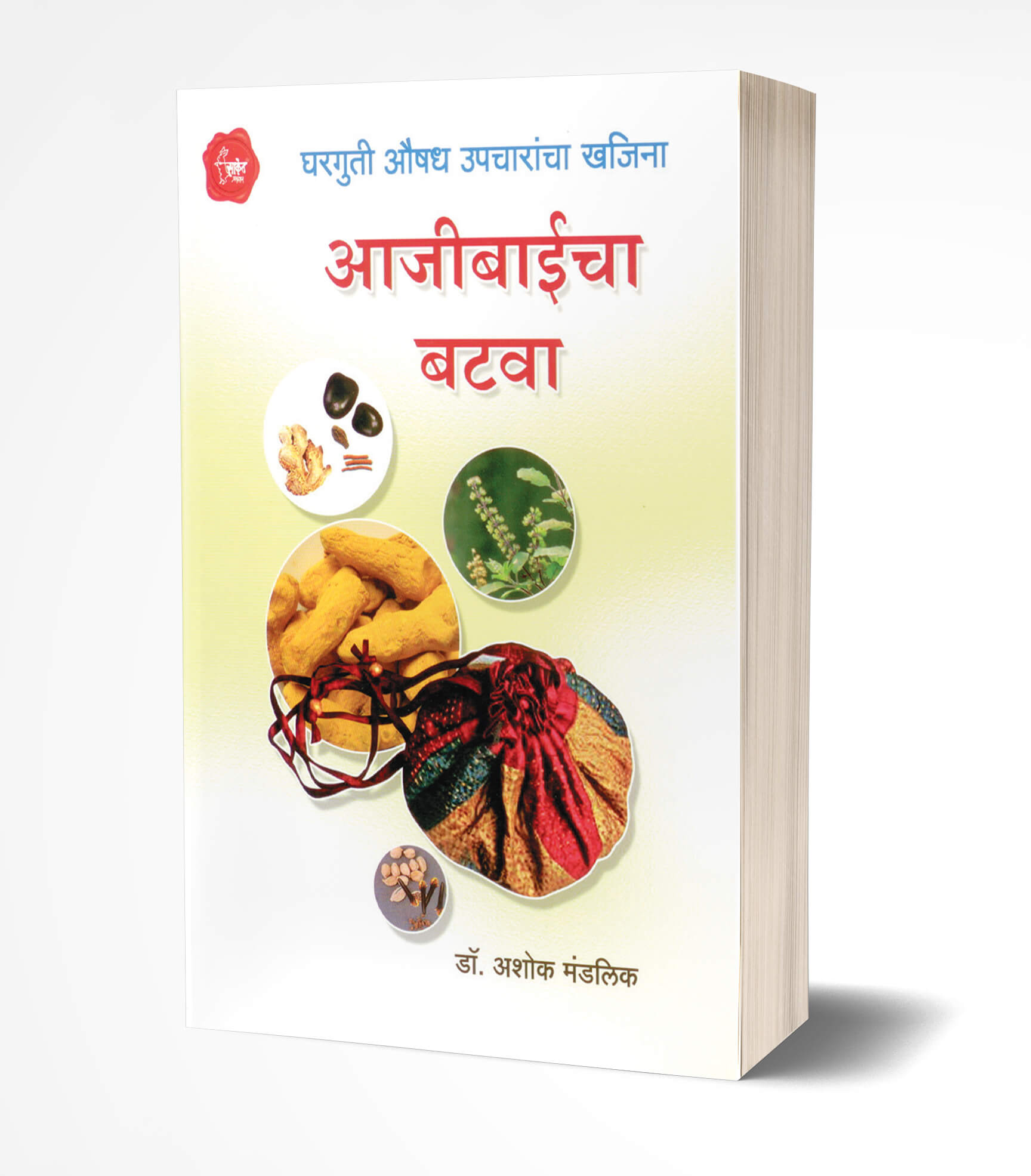 आजीबाईचा बटवा | Aajibaicha Batawa by Ashok Mandlik avilable at The Pustakwala store