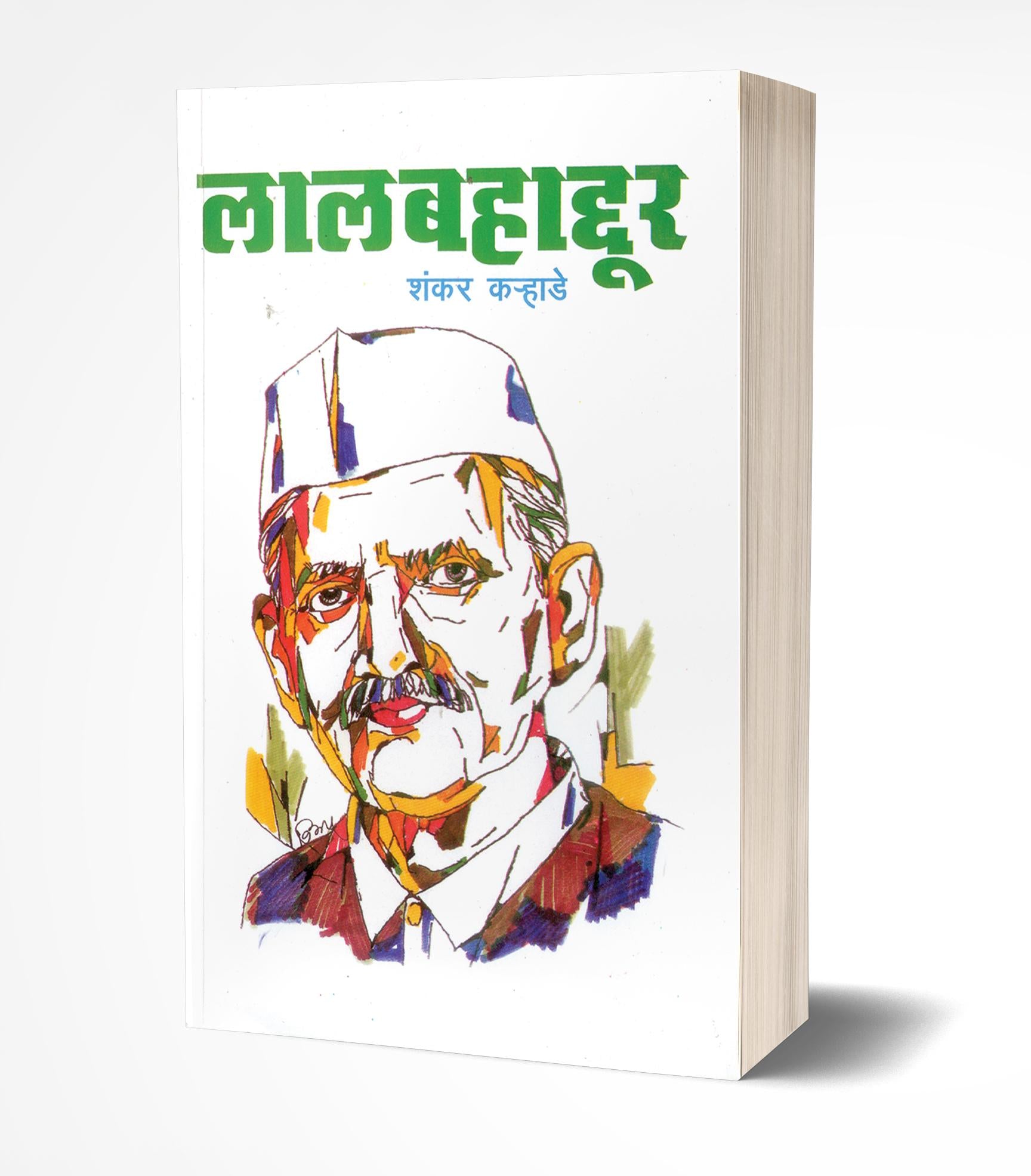 लाल बहादुर शास्त्री | Lalbahadur: Lal Bahadur Shastri by Shankar Karhade avilable at The Pustakwala store