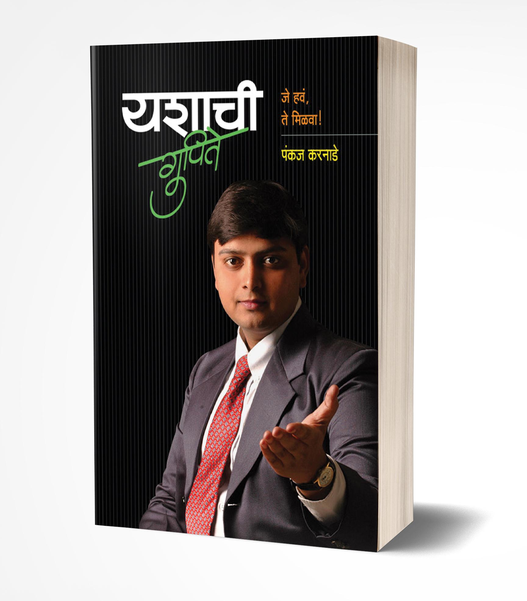 यशाची गुपिते | Yashachi Gupite by Pankaj Karnade avilable at The Pustakwala store