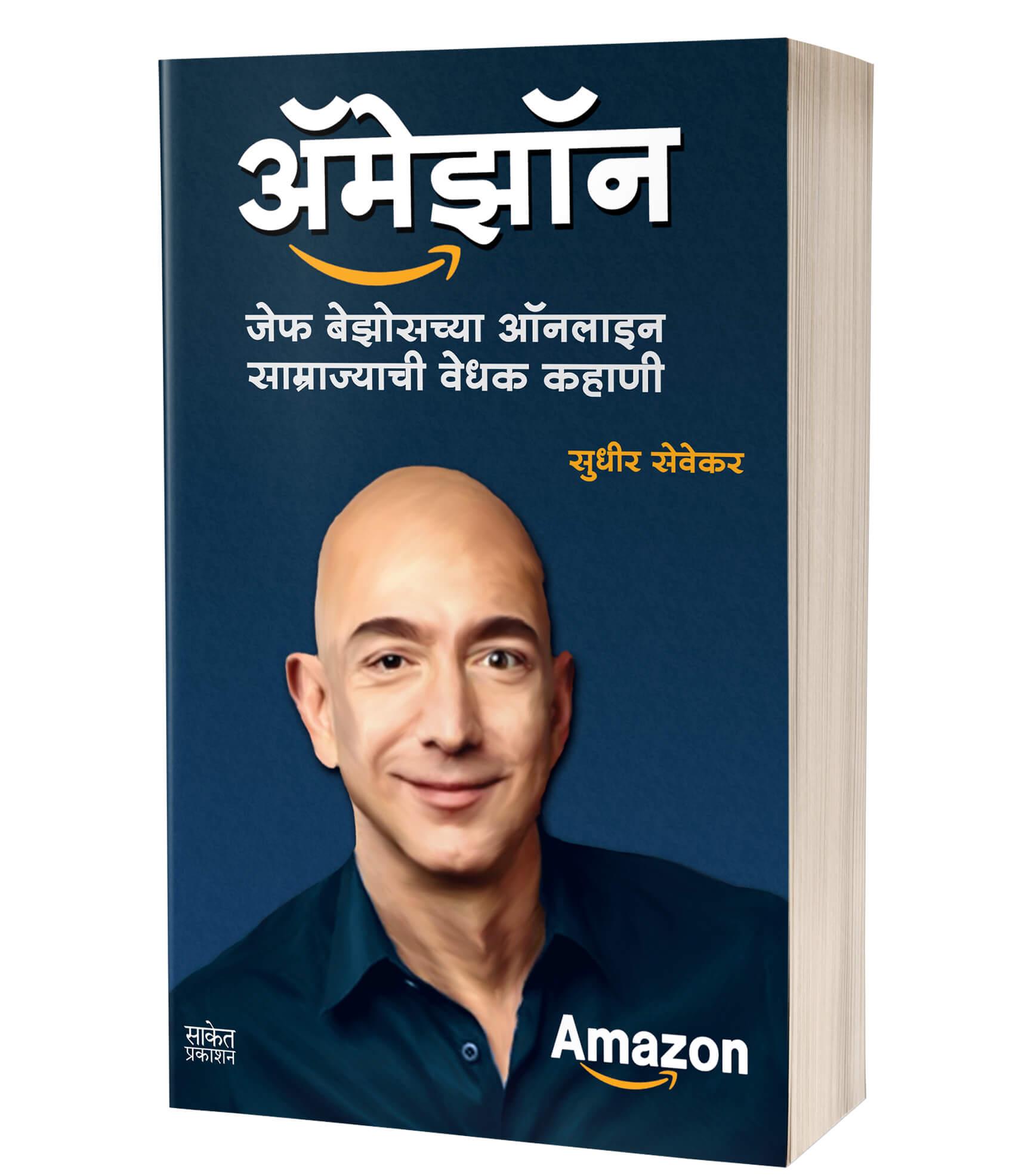 जेफ बेझोसें | Jeff Bezos by Sudhir Sevekar avilable at The Pustakwala store