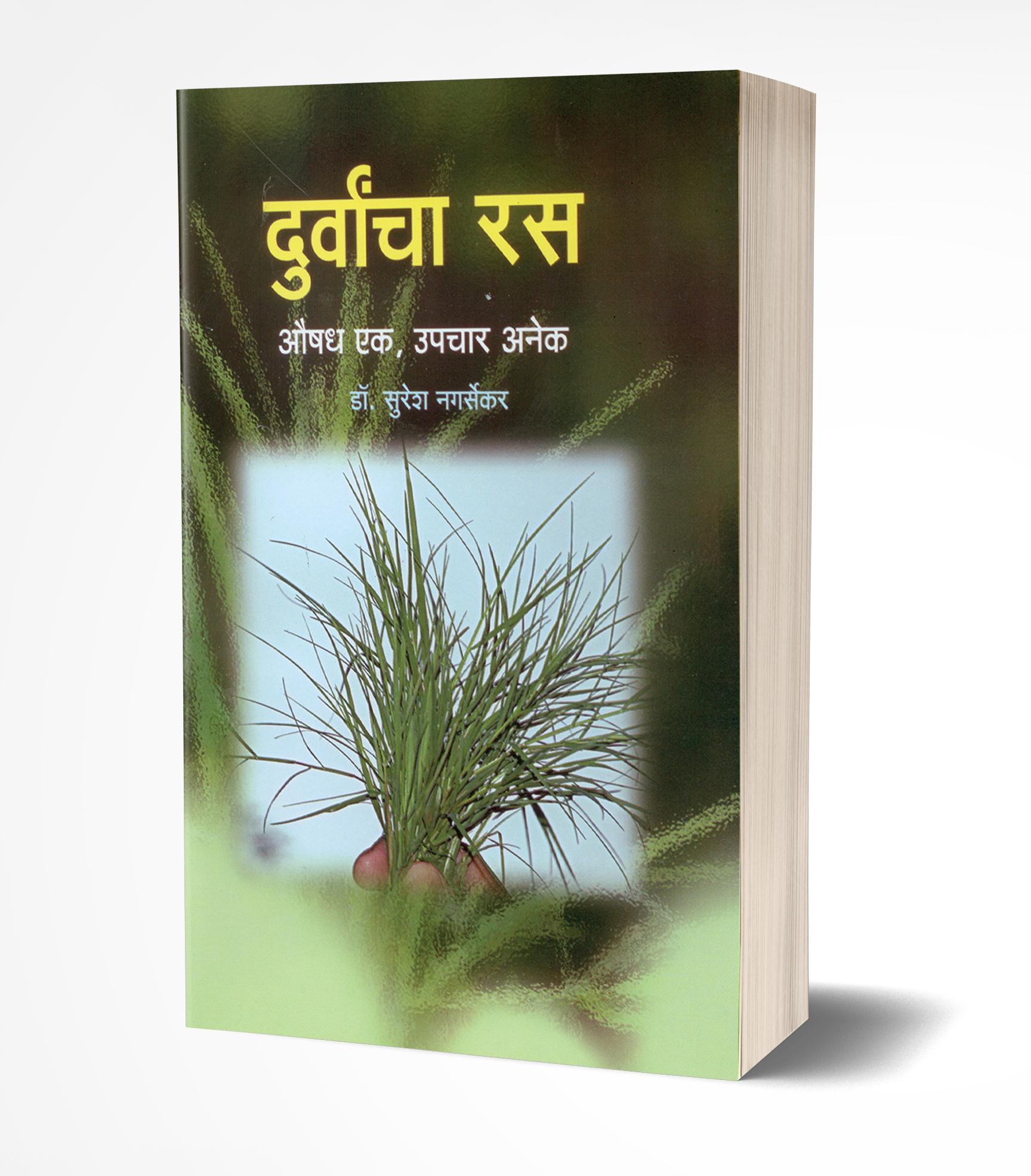 दुर्वांचा रस | Durvancha Ras by Suresh Nagarsekar avilable at The Pustakwala store