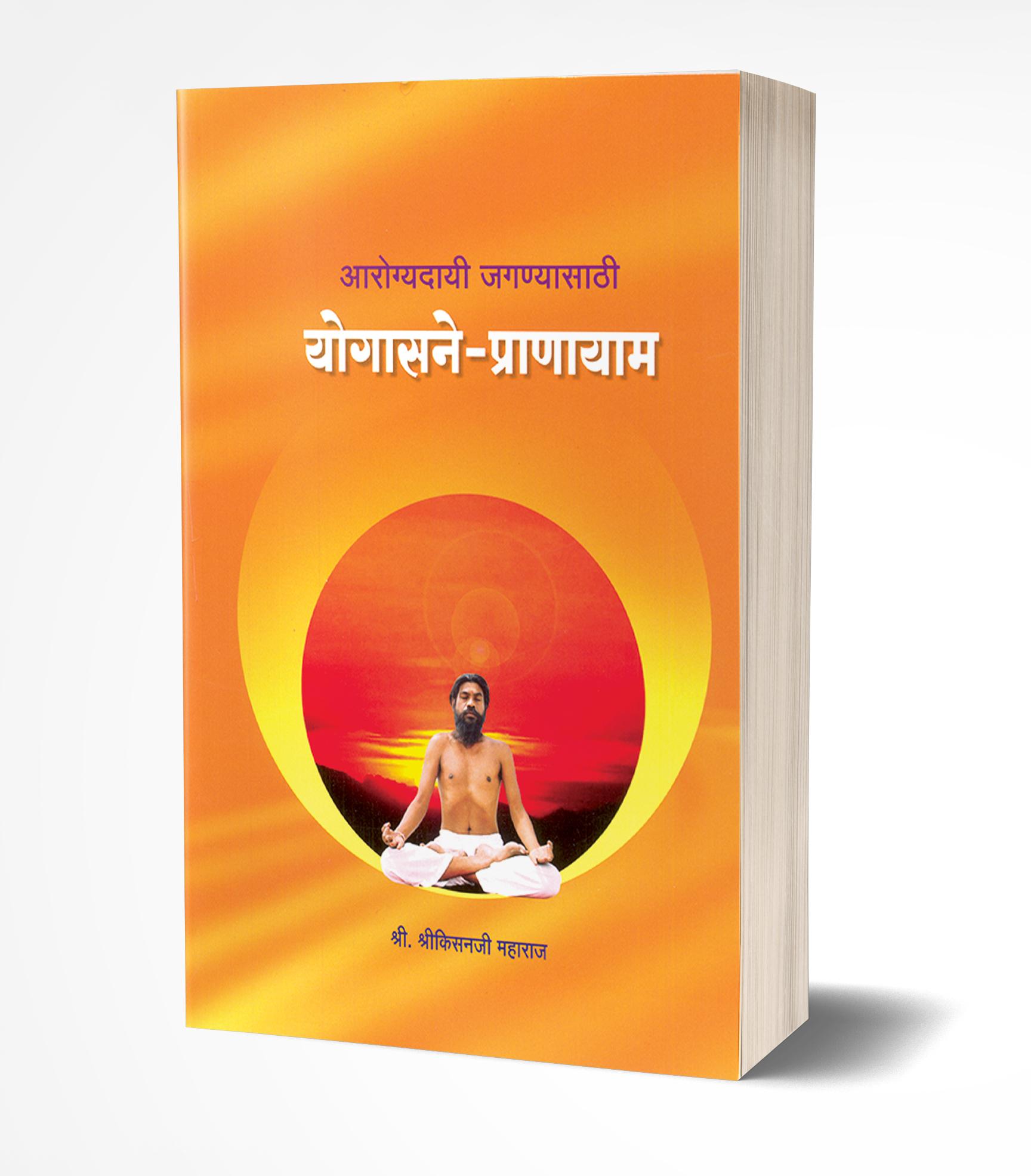 योगासने-प्राणायाम | Yogasane Pranayam by Bhalchandra Gavali/Sunita Gavali avilable at The Pustakwala store