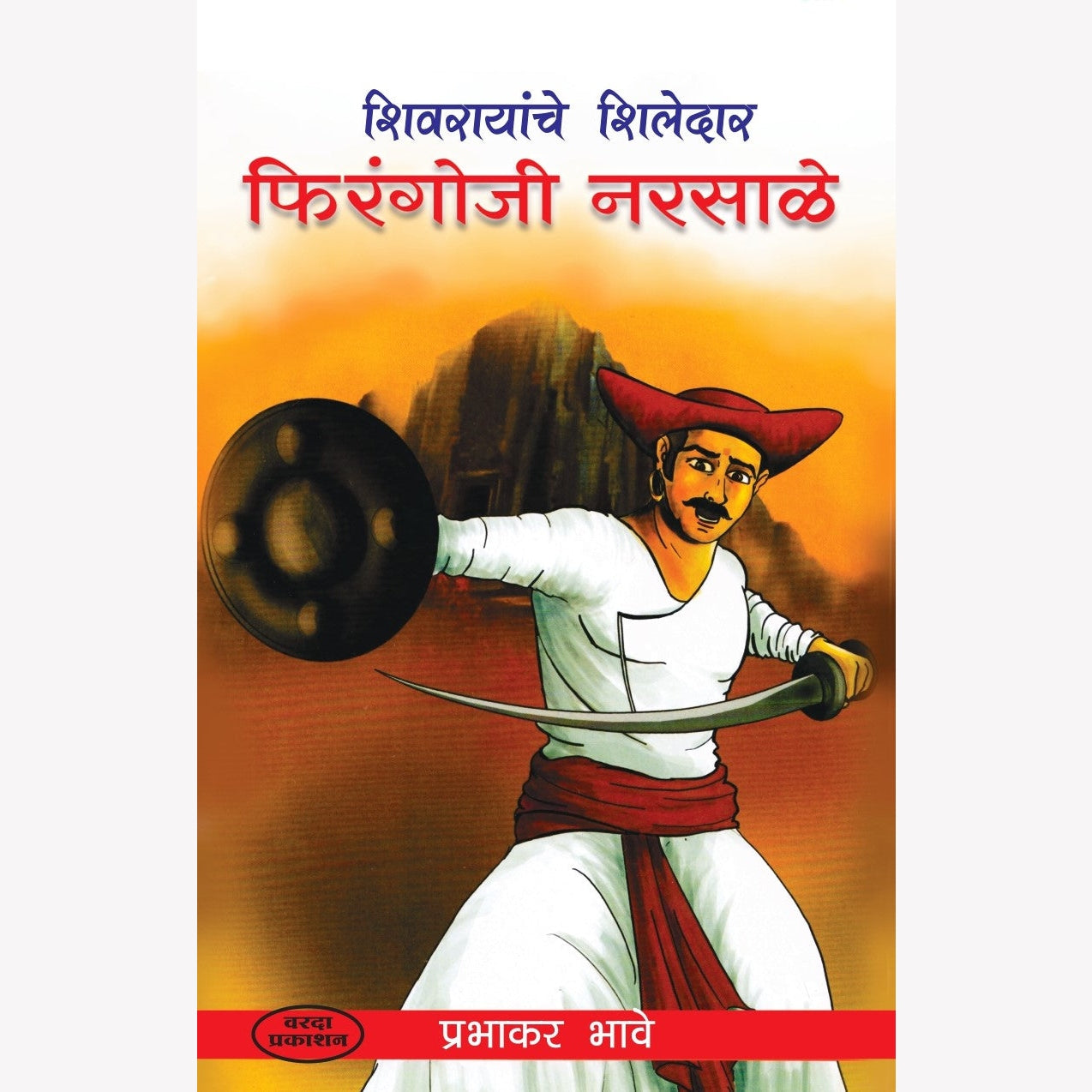 फिरंगोजी नरसाळे|Firangoji Narsale