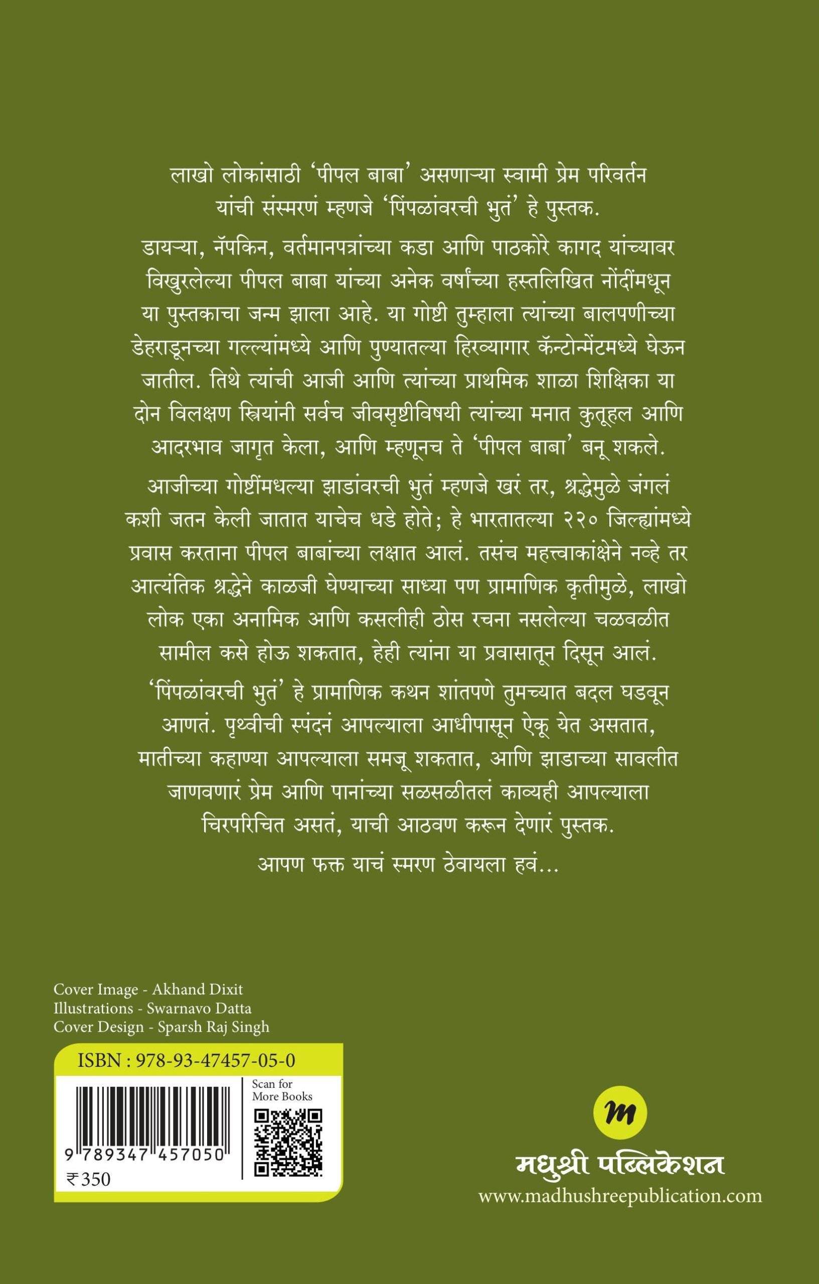 पिंपळांवरची भुतं | Pimpalavarachi Bhut by Peepal Baba, Rama Hardikar Sakhdeo | पीपल बाबा, रमा हर्डीकर - सखदेव