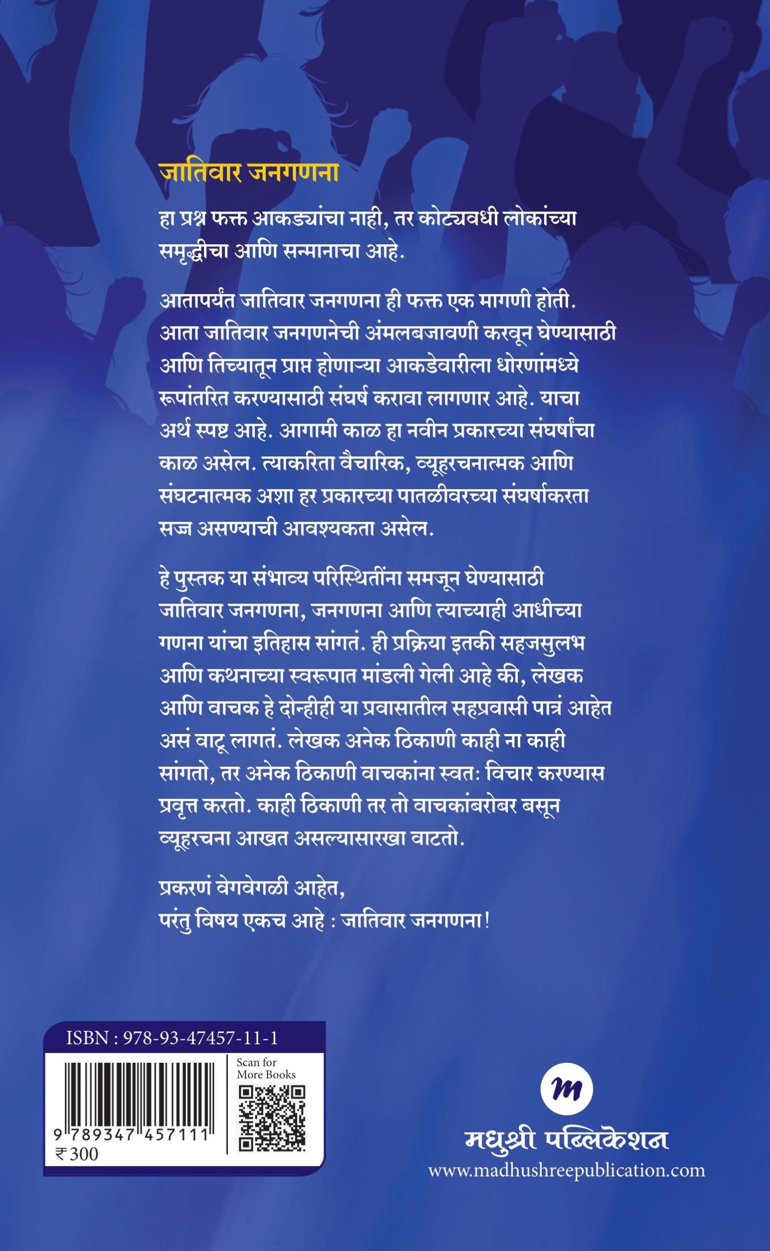 Jativar Janganna | जातीवार जनगणना By Laxman Yadav , Meena Shete Sambhu | लक्ष्मण यादव ,मीना शेटे -संभू