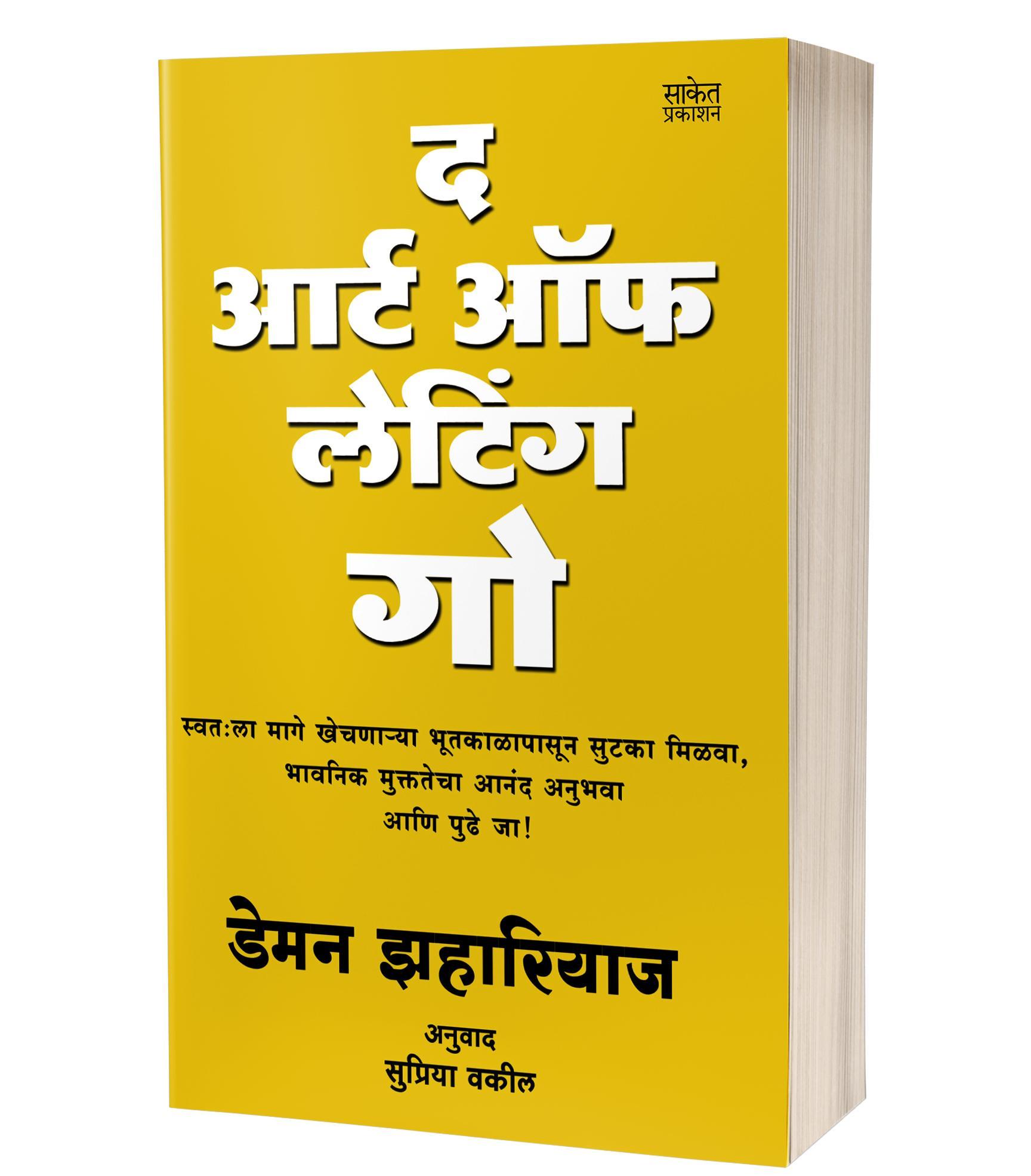 द आर्ट ऑफ लेटिंग गो | The Art Of Letting Go by Damon Zahariades avilable at The Pustakwala store
