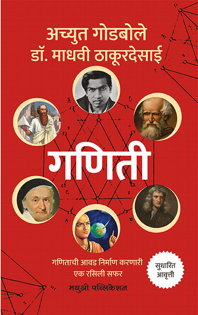 गणिती