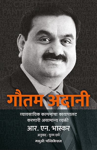 गौतम अदानी