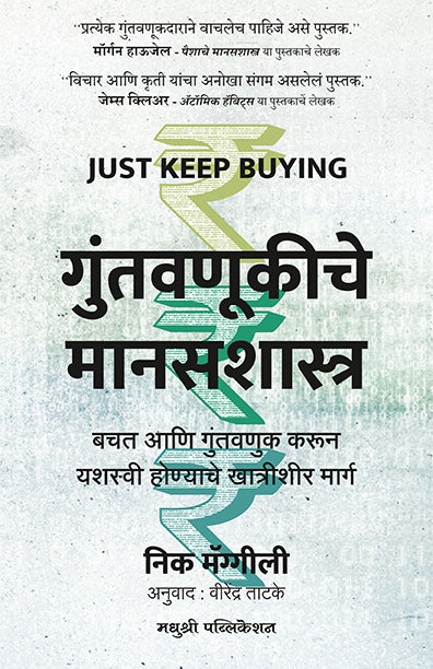 गुंतवणुकीचे मानसशास्त्र
