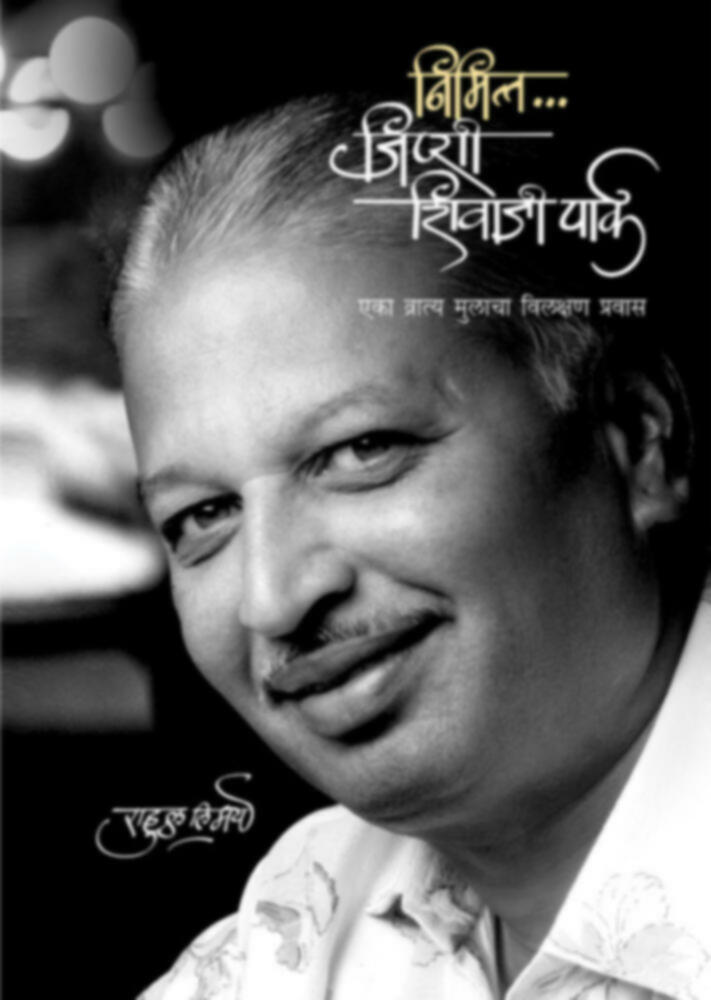 Nimmitta...Gipsy Shivaji park | निमित्त... जिप्सी शिवाजी पार्क by Rahul Limaye | राहुल लिमये""