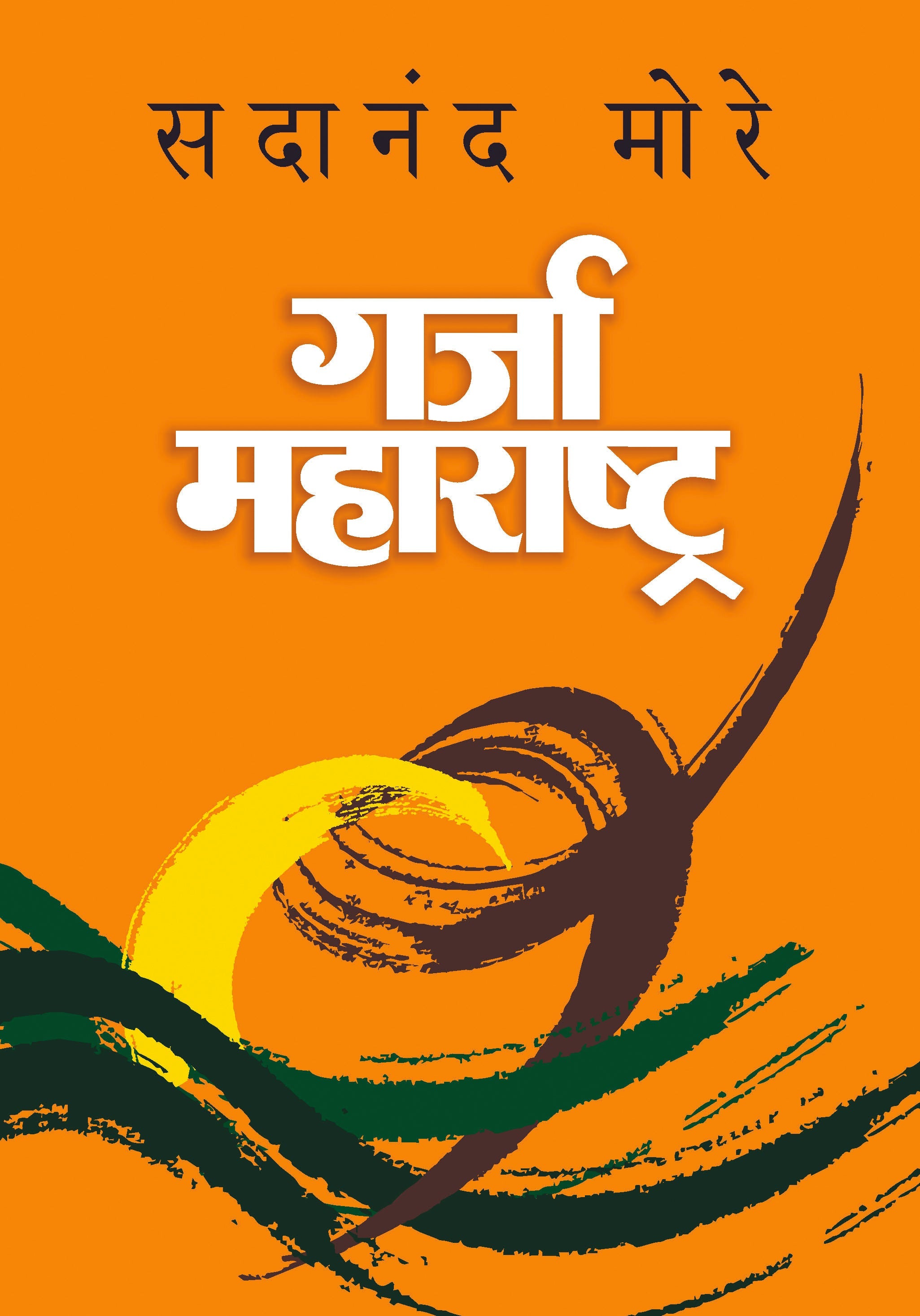 Garja Maharashtra