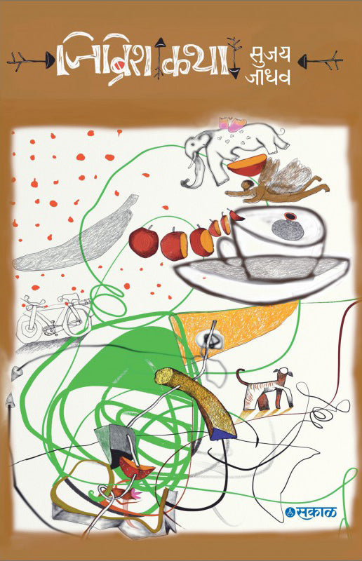 Gibberish Katha