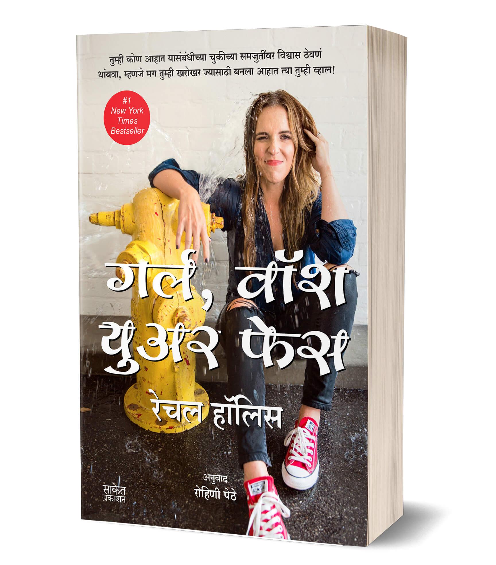 गर्ल, वॉश युअर फेस | Girl, Wash Your Face by Rachel Hollis avilable at The Pustakwala store