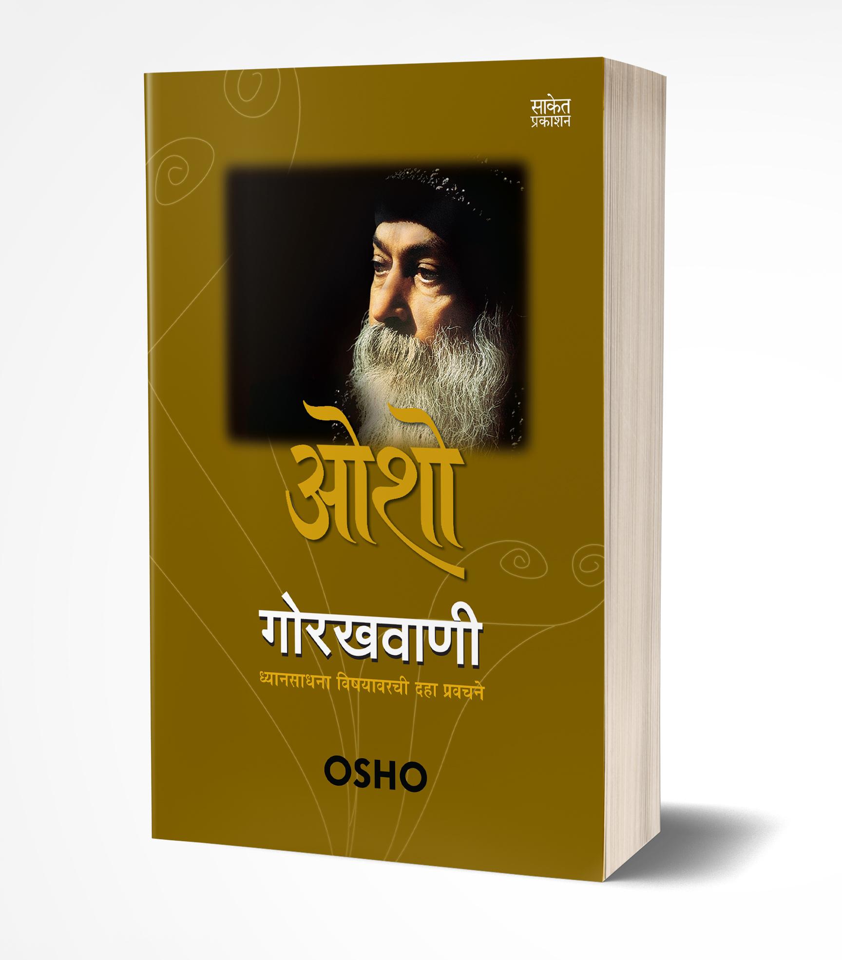 गोरखवाणी | Gorakhwani by Osho avilable at The Pustakwala store
