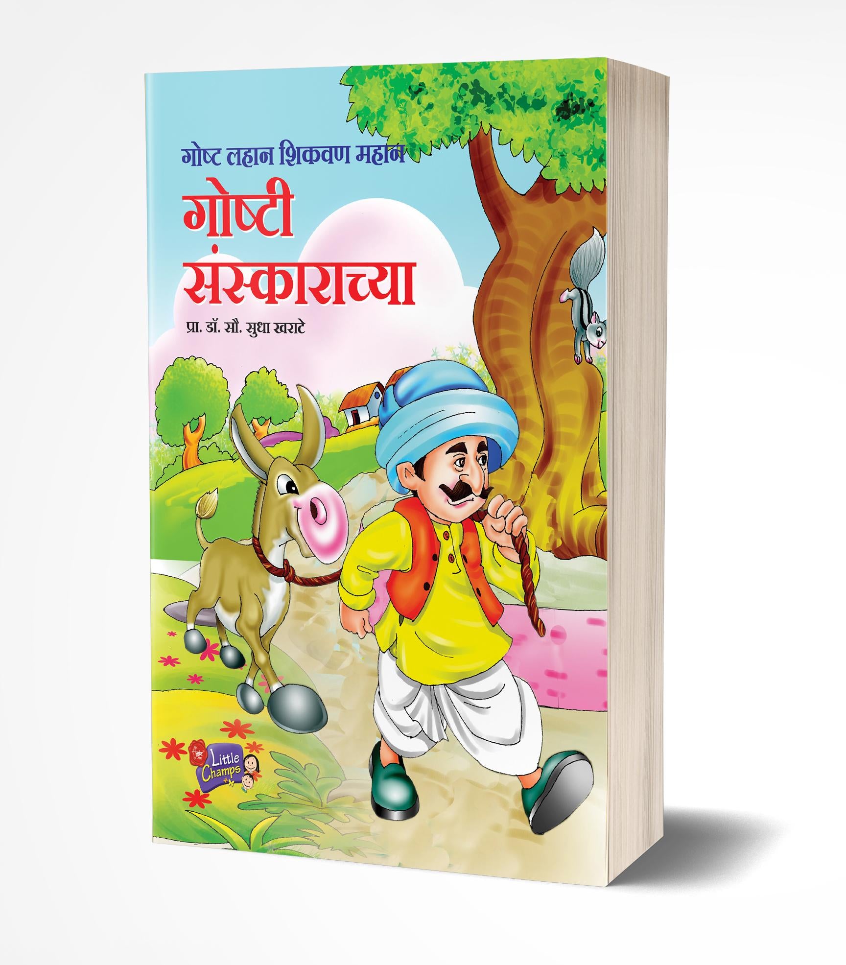 गोष्टी संस्काराच्या | Goshti Sanskaranchya by Sudha Kharate avilable at The Pustakwala store