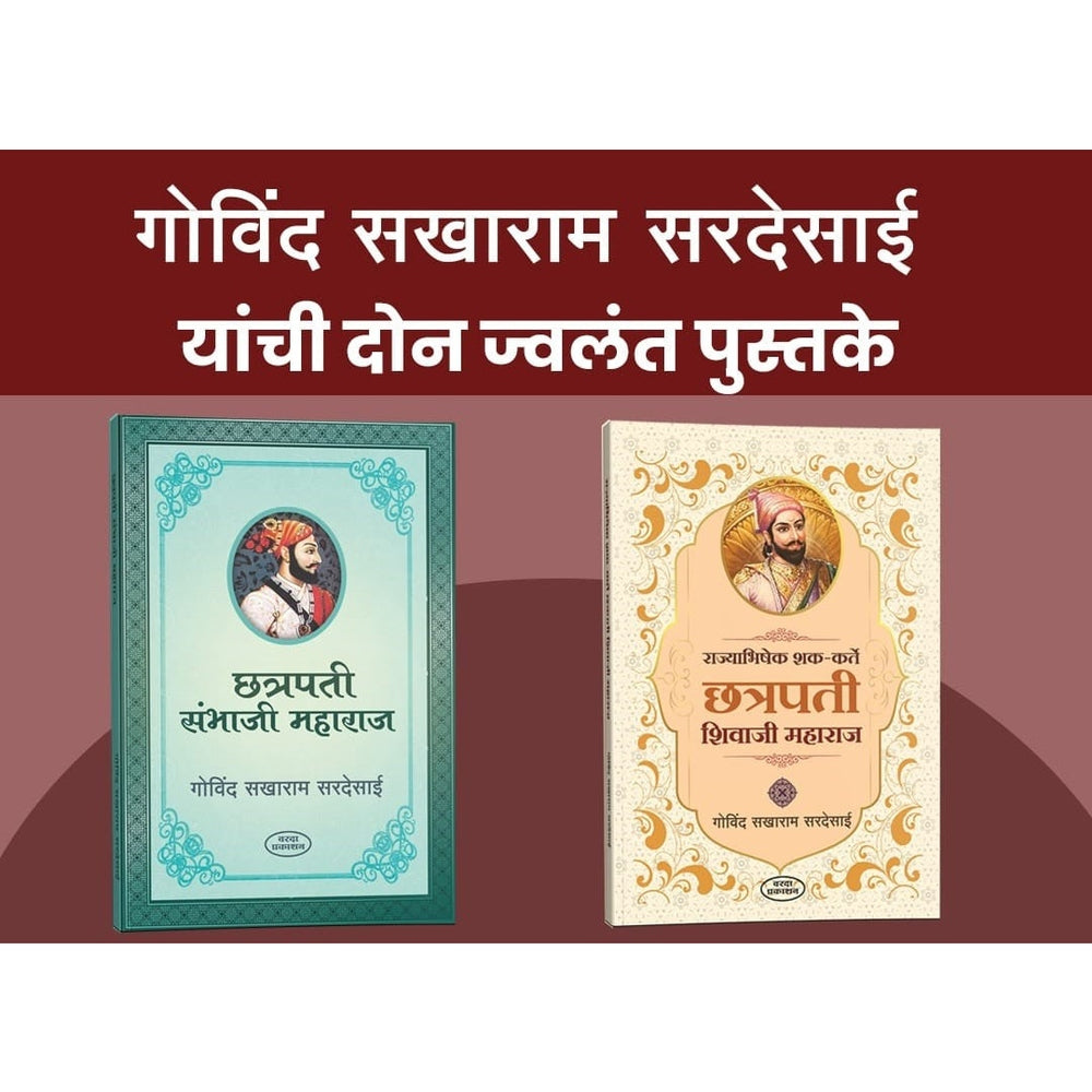 Chhatrapati Shivaji Maharaj संभाजी महाराज चरित्र|Chhatrapati Sambhaji Maharaj