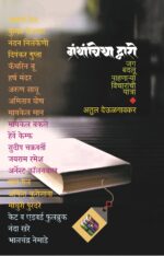 Granthachiya Dwari.