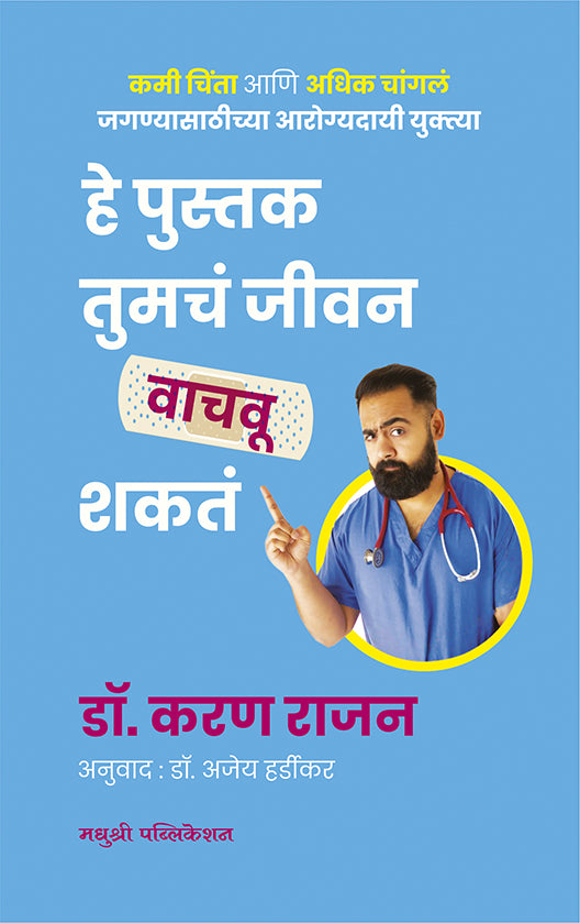 हे पुस्तक तुमचं जीवन वाचवू शकतं