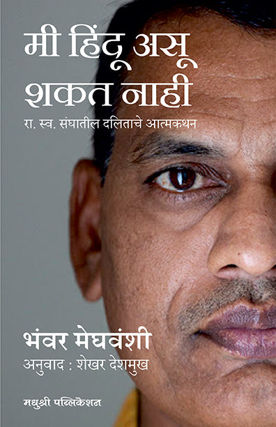 मी हिंदू असू शकत नाही