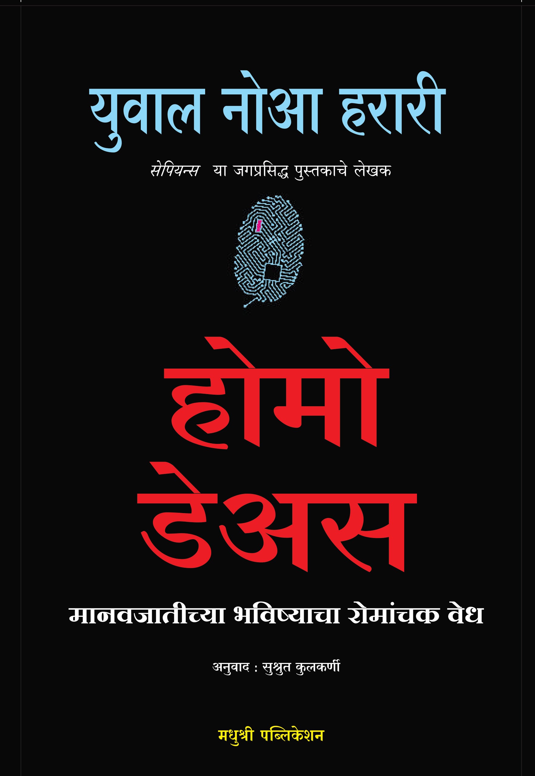 होमो डेअस