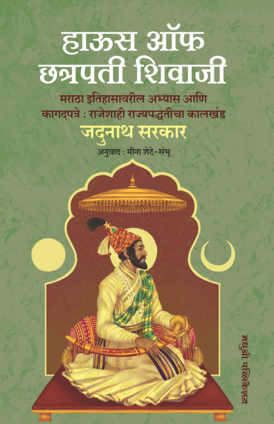 हाऊस ऑफ छत्रपती शिवाजी