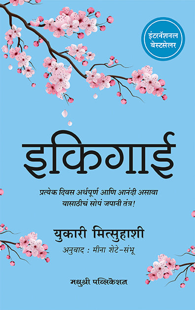 इकिगाई