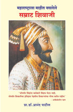 Maharshtrala Mahit Nasalele Samrat Shivaji|  महाराष्ट्राला माहीत नसलेले सम्राट शिवाजी By Prof Dr Anand Patil | डॉ आनंद पाटील