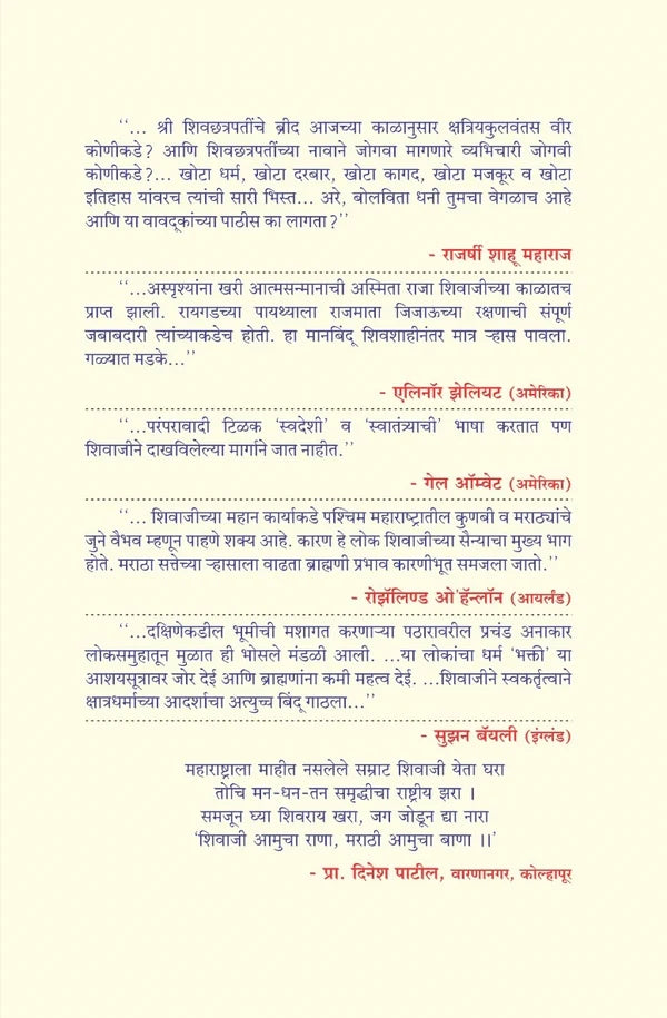 Maharshtrala Mahit Nasalele Samrat Shivaji|  महाराष्ट्राला माहीत नसलेले सम्राट शिवाजी By Prof Dr Anand Patil | डॉ आनंद पाटील