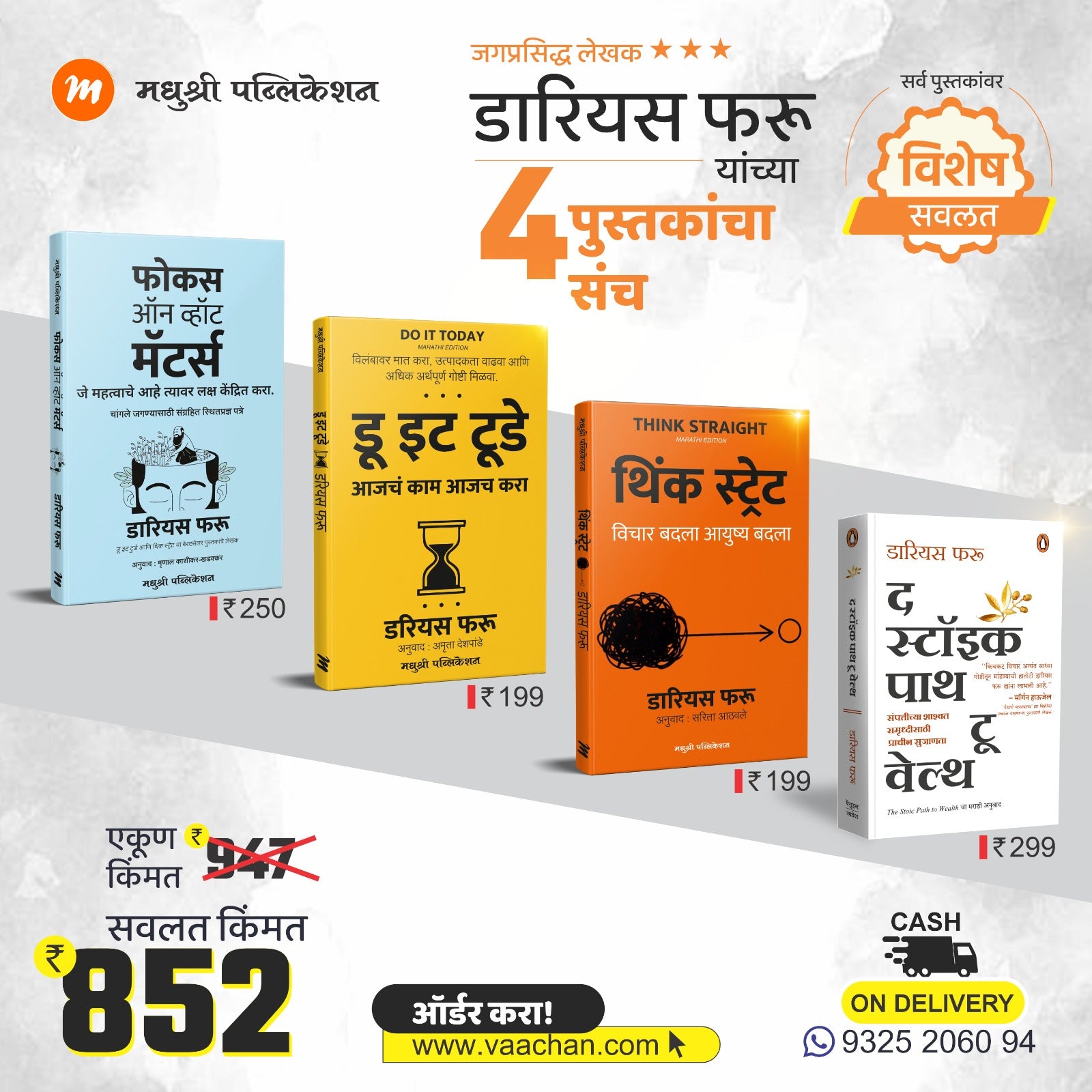 डारियस फरु 4 पुस्तकांचा संच