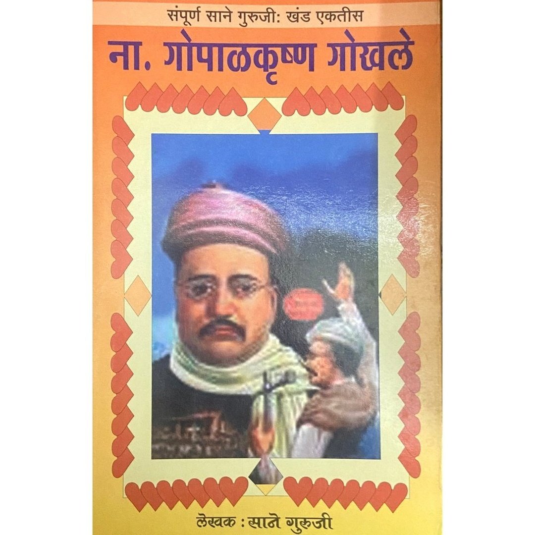 Namdar Gopalkrishna Gokhale