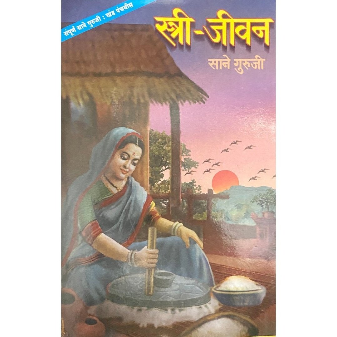 Stree Jeevan