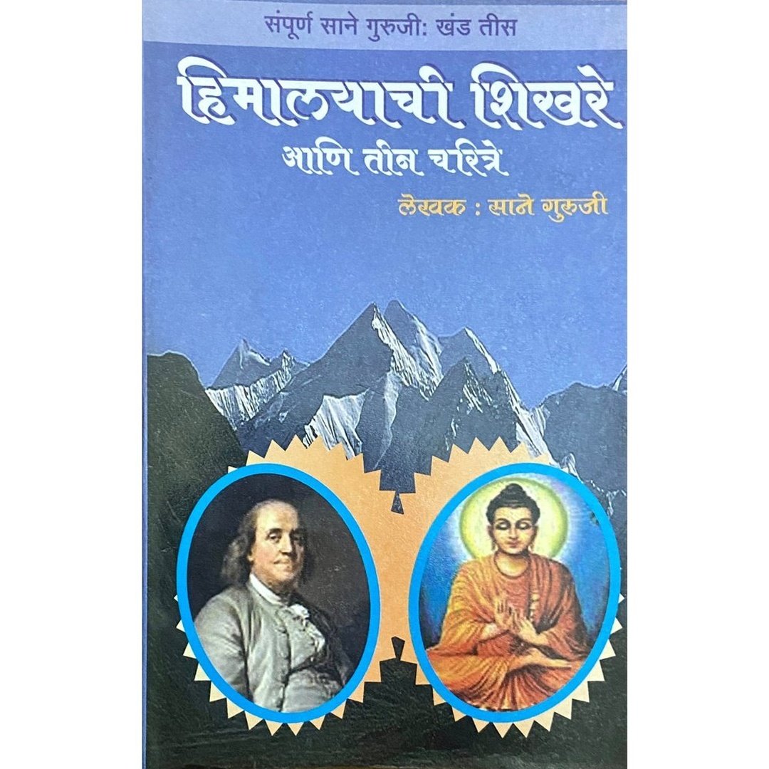 Himalayachi Shikhare ani Teen Charitra