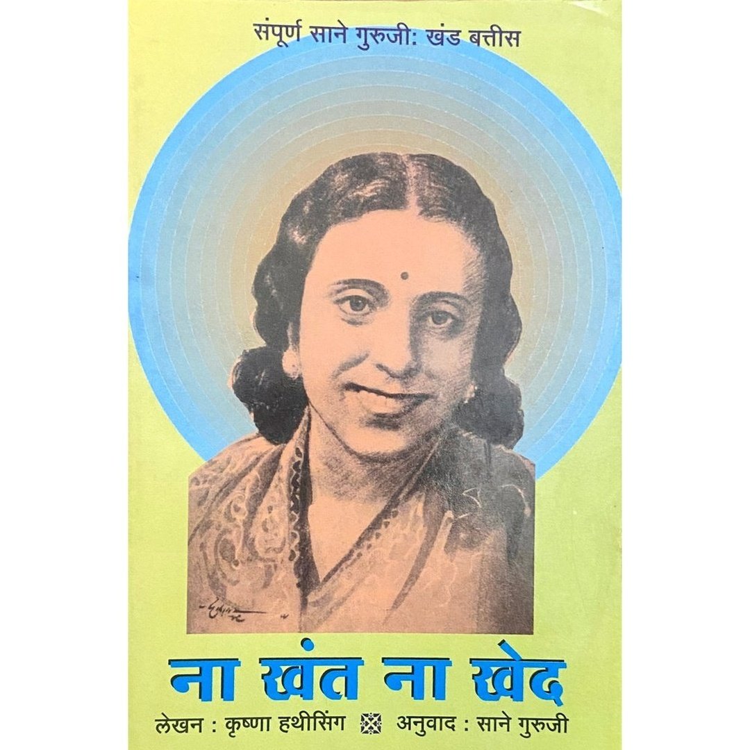 Na Khanta Na Khed