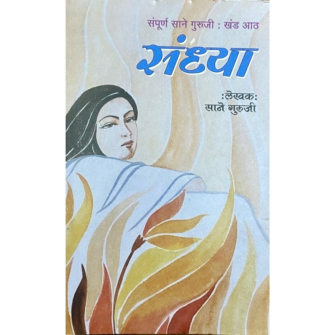 Sandhya