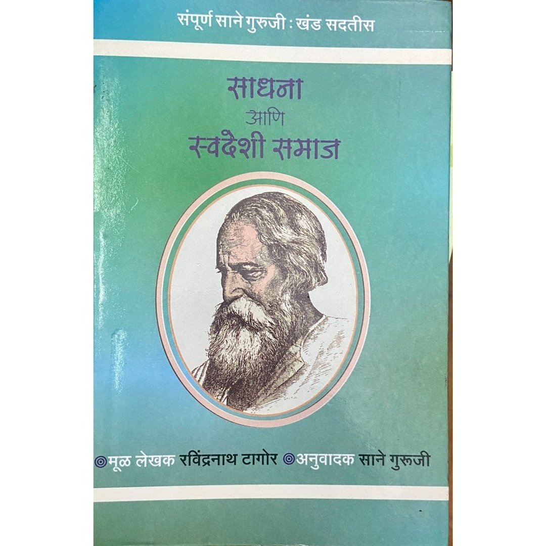 Sadhana Ani Swadeshi Samaj